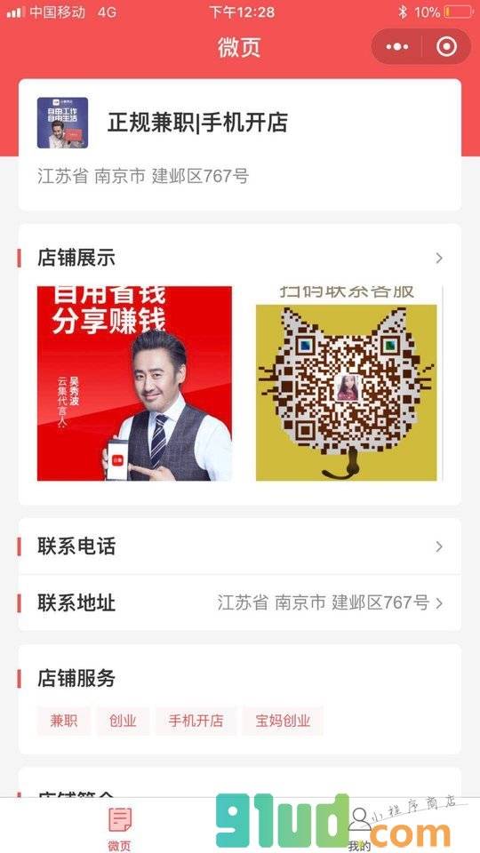 正规兼职手机开店小程序截图