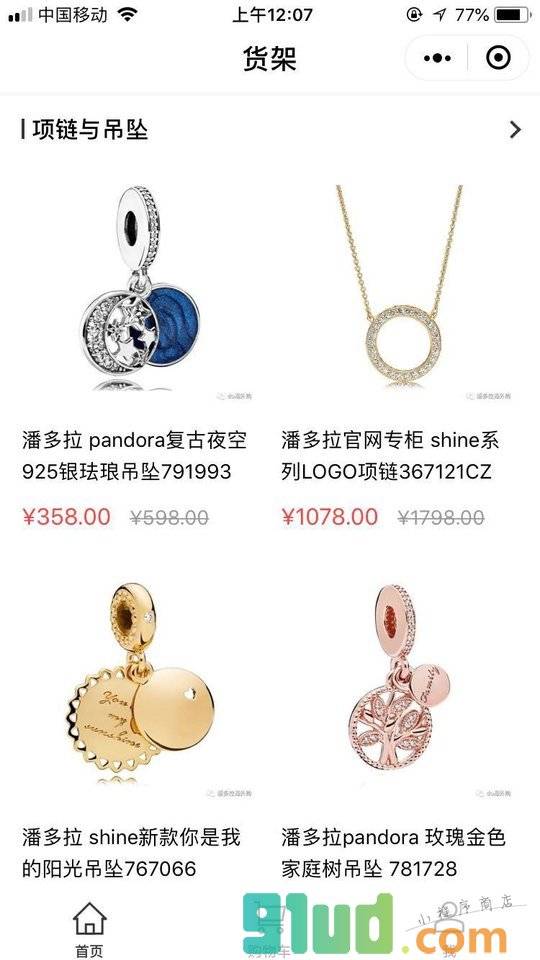 潘多拉海外购+小程序截图