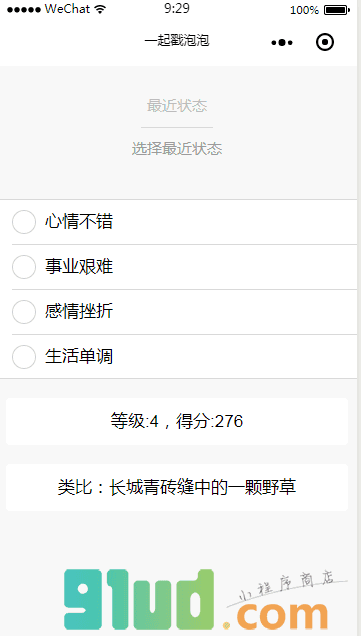 一起戳泡泡小程序截图