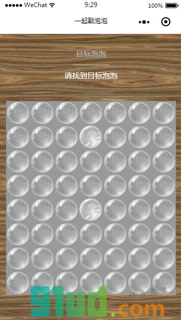 一起戳泡泡小程序截图