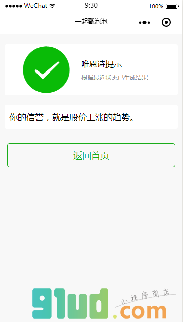 一起戳泡泡小程序截图