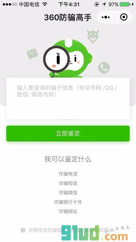360防骗高手小程序截图