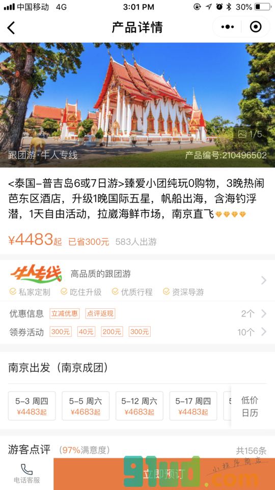 途牛旅游小程序截图