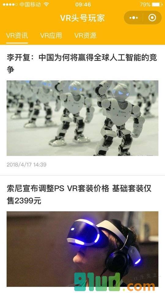 VR头号玩家小程序截图