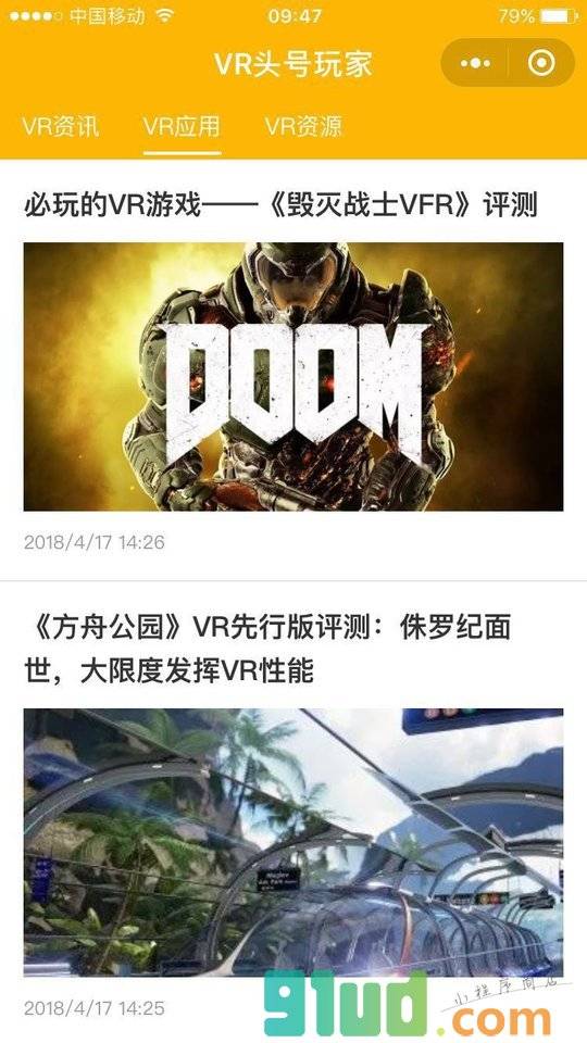 VR头号玩家小程序截图
