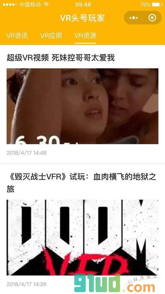 VR头号玩家小程序截图