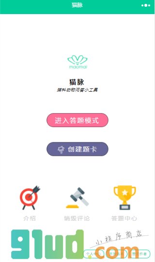 猫脉小程序截图