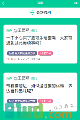 猫脉小程序截图