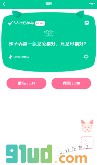 猫脉小程序截图