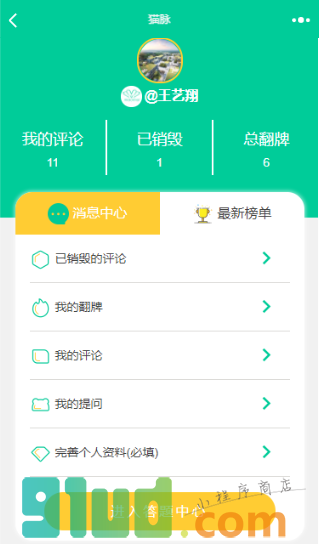 猫脉小程序截图