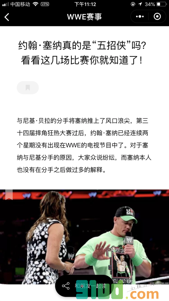 WWE赛事小程序截图