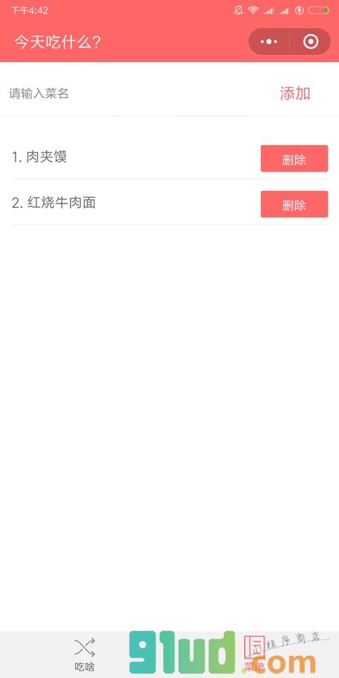 饭点吃啥小程序截图