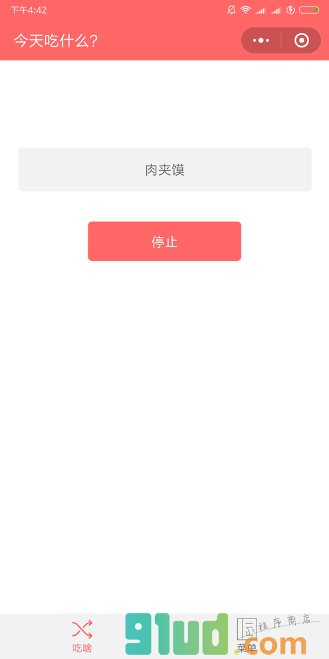 饭点吃啥小程序截图