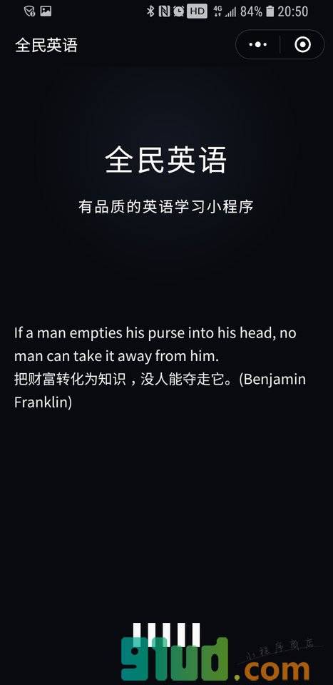 全民英语教育小程序截图
