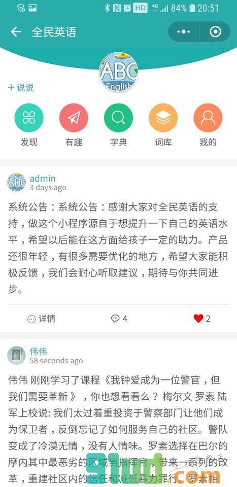 全民英语教育小程序截图