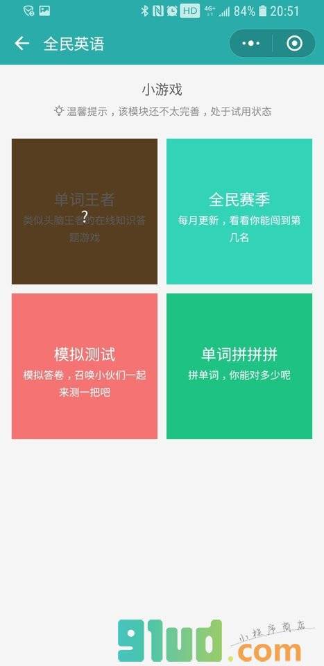 全民英语教育小程序截图