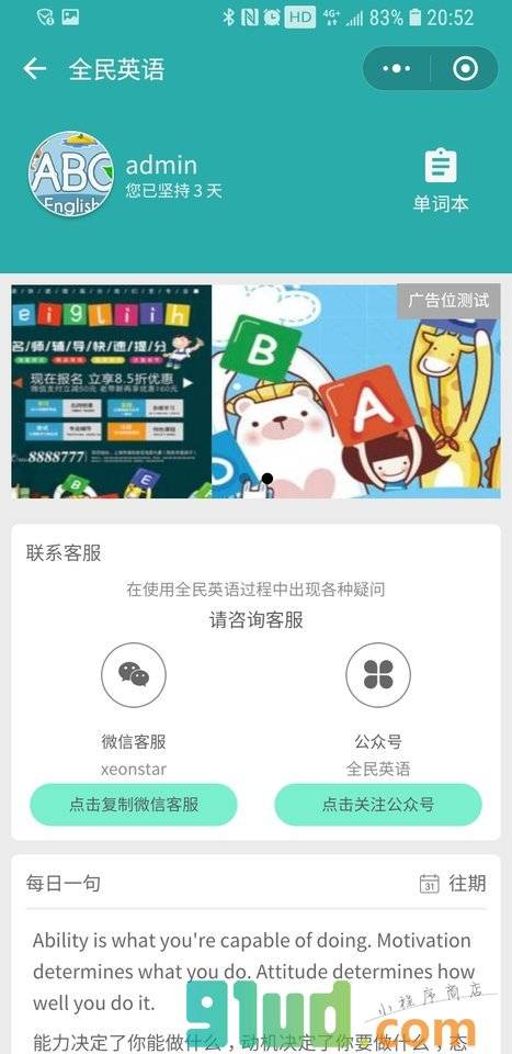 全民英语教育小程序截图