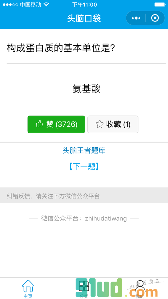 头脑口袋小程序截图