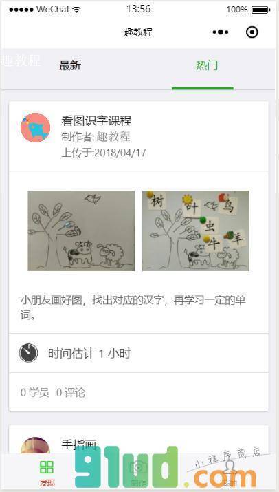 趣教程小程序截图
