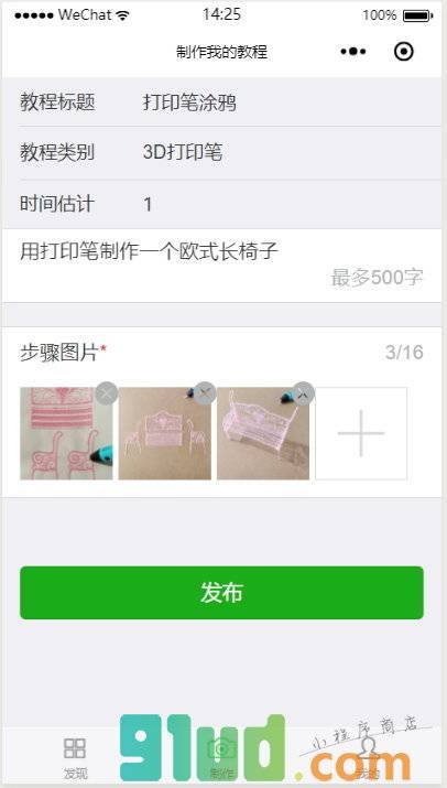 趣教程小程序截图