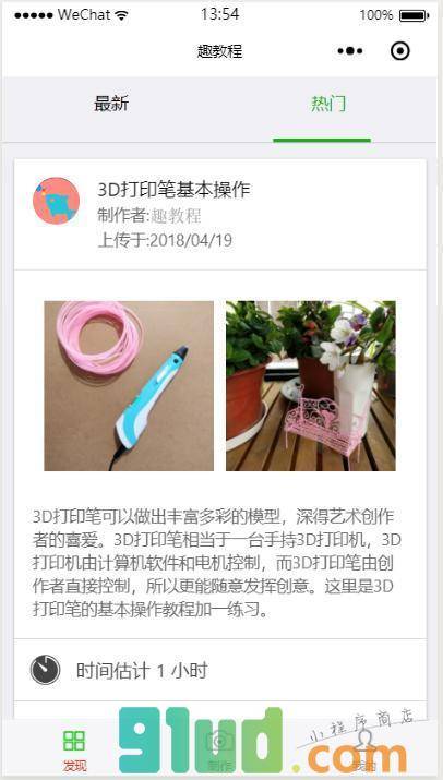 趣教程小程序截图
