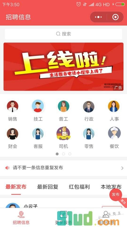 招聘信息发布平台小程序截图
