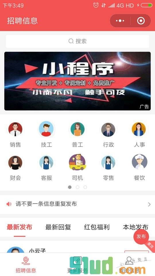 招聘信息发布平台小程序截图
