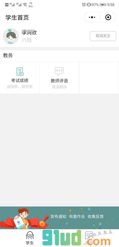 成绩管理家长端小程序截图