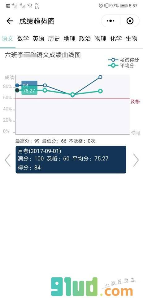 成绩管理家长端小程序截图