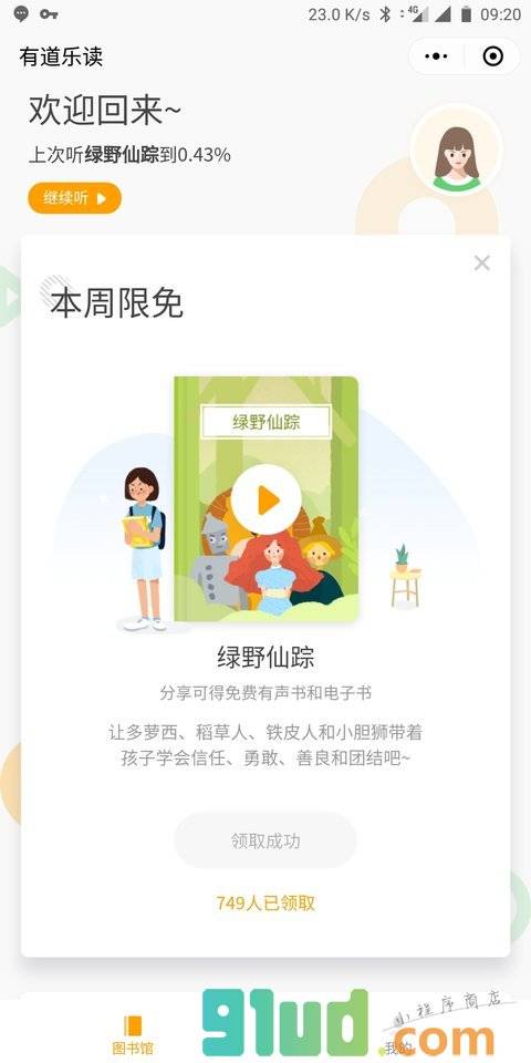 有道乐读小程序截图