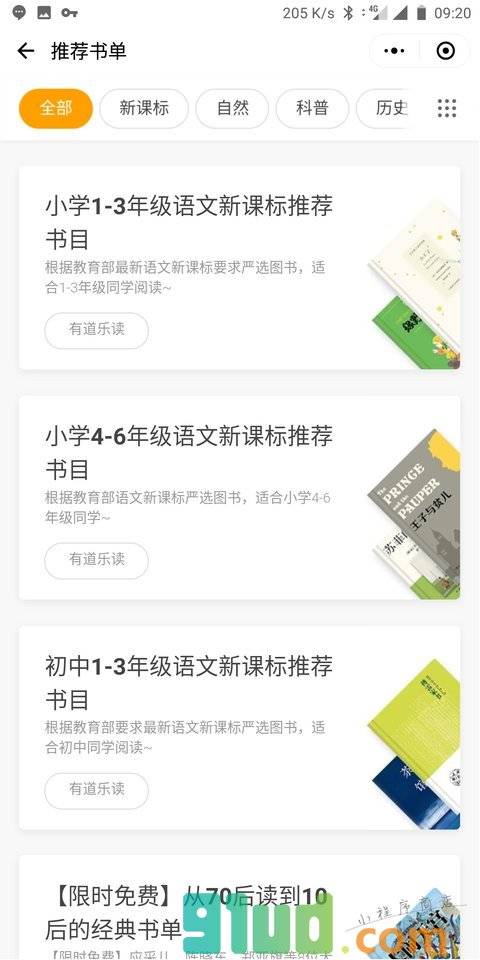 有道乐读小程序截图