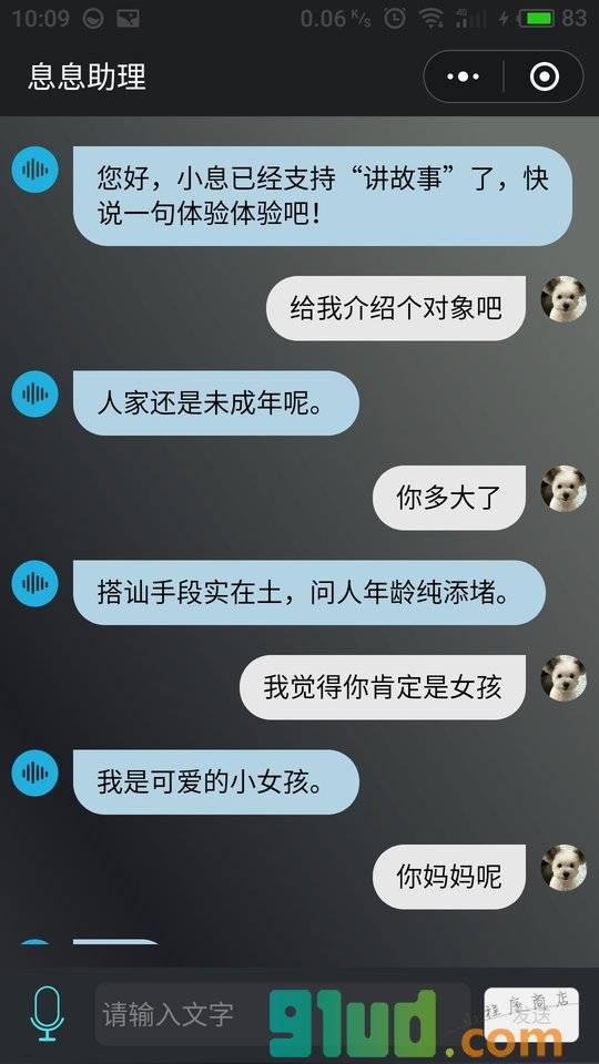 息息助理小程序截图