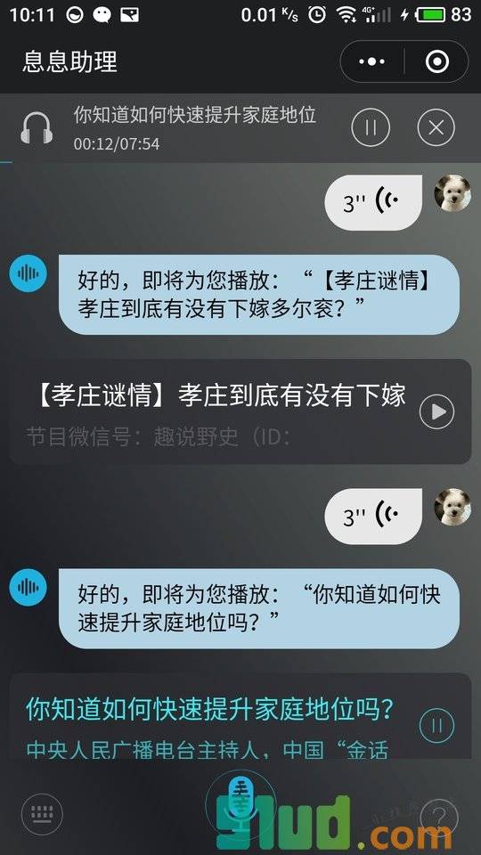 息息助理小程序截图