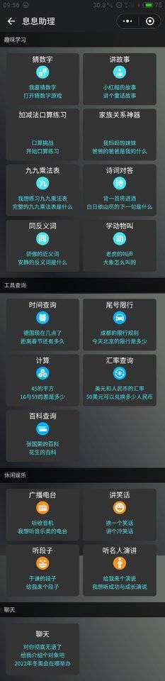 息息助理小程序截图