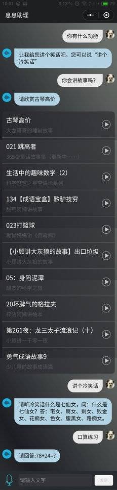 息息助理小程序截图