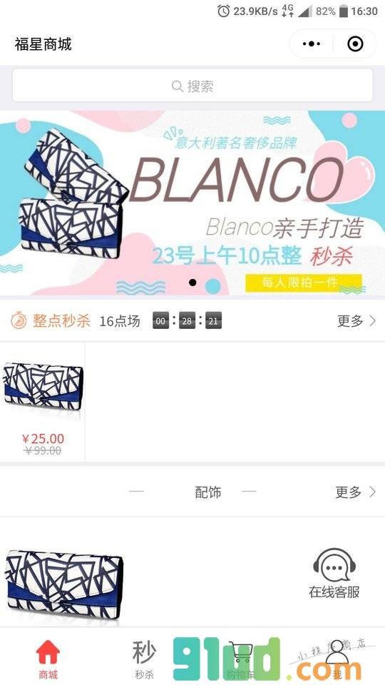 福星团购小程序截图