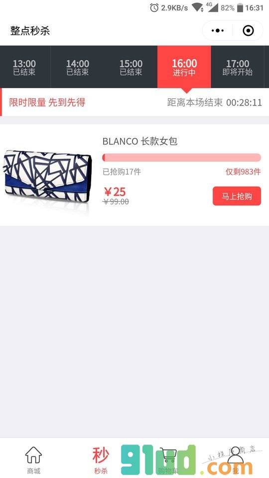 福星团购小程序截图