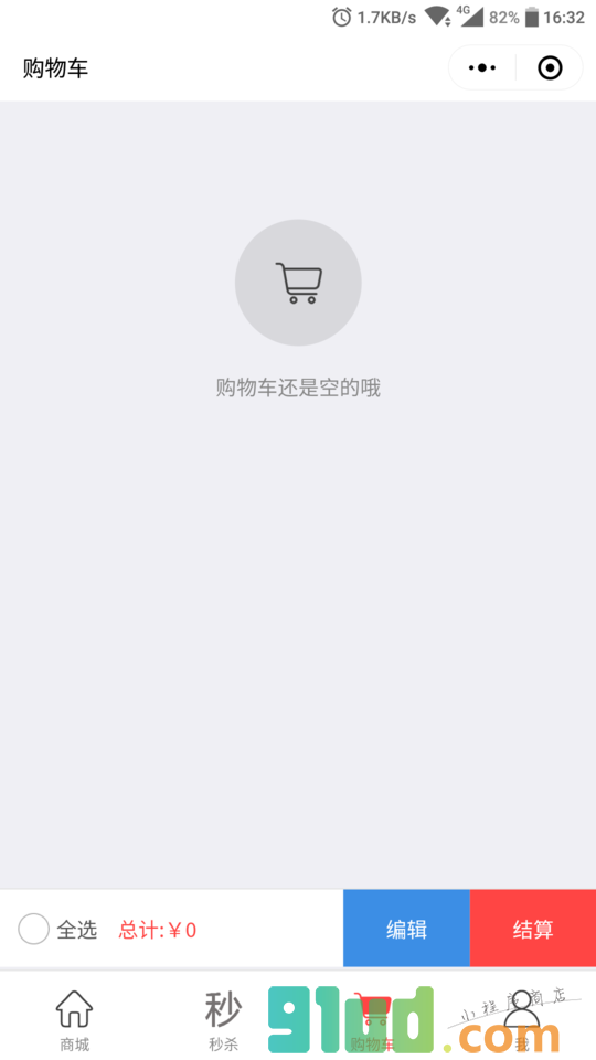 福星团购小程序截图