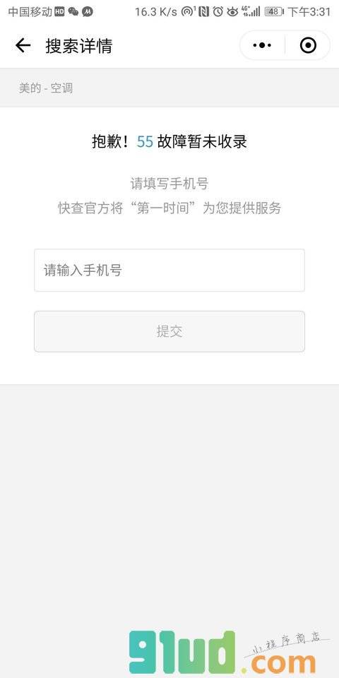 扳手快查小程序截图