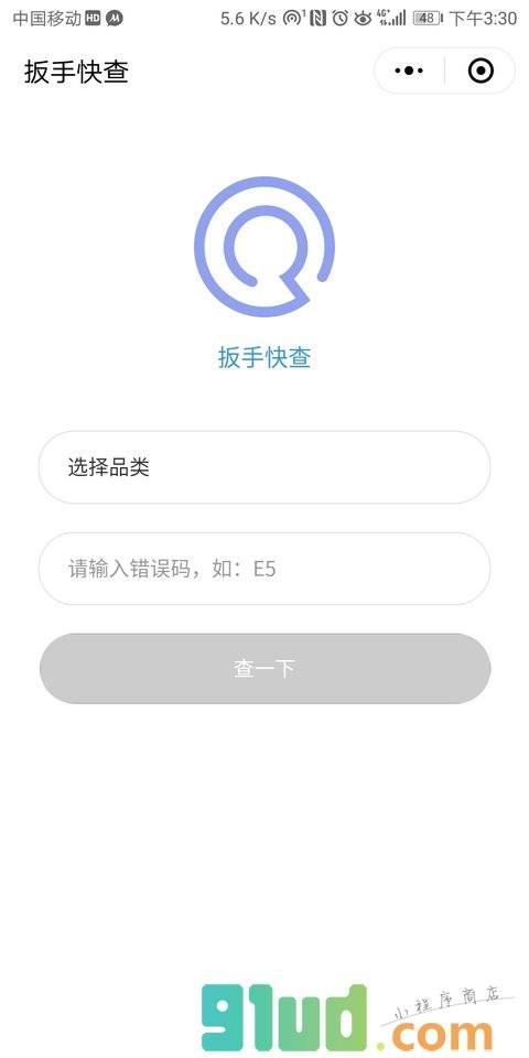 扳手快查小程序截图