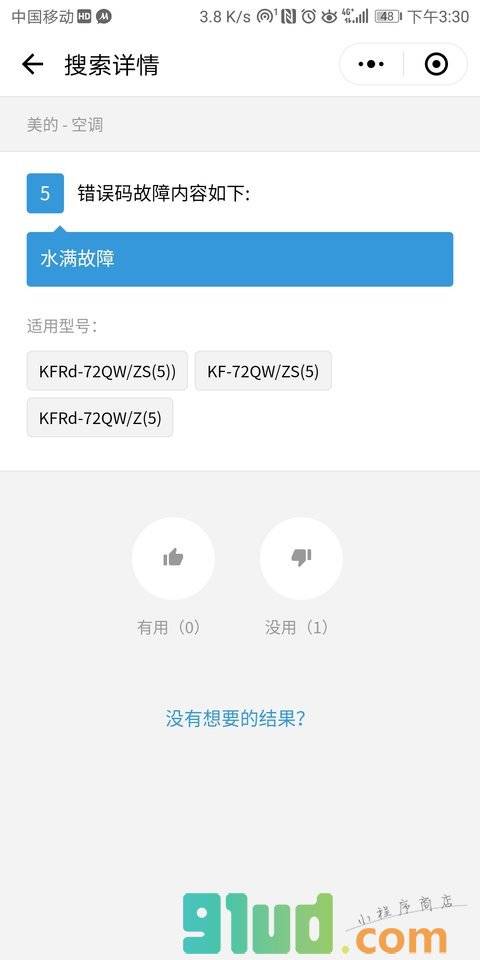 扳手快查小程序截图