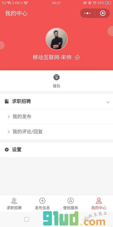 义乌求职招聘小程序截图