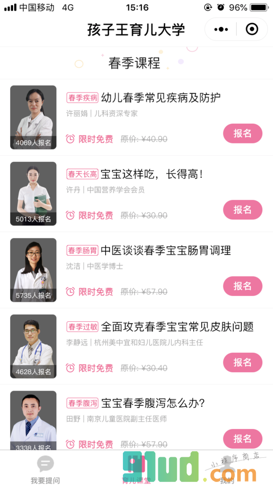 孩子王育儿大学小程序截图