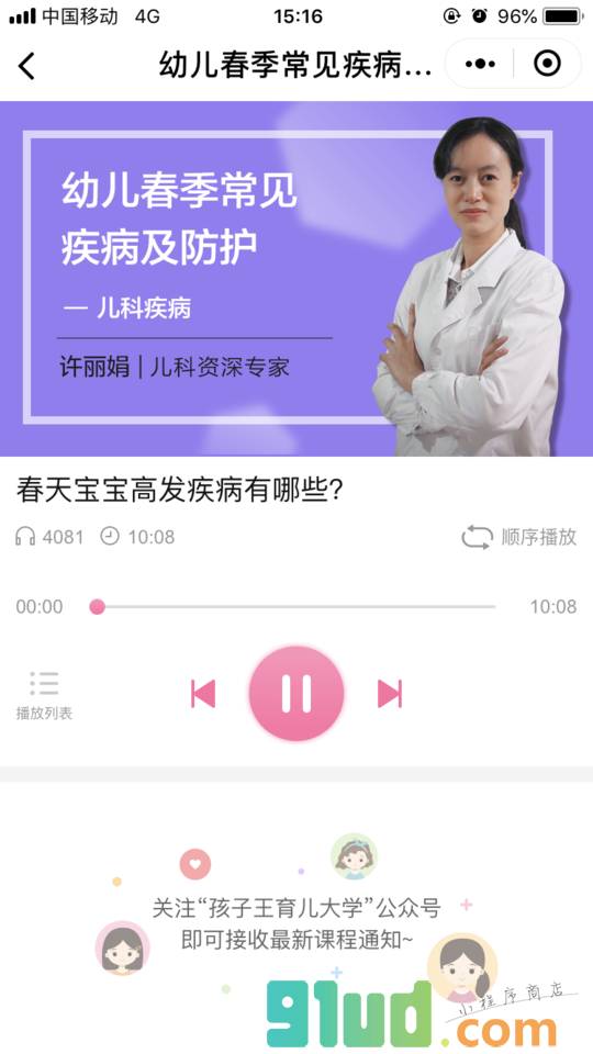 孩子王育儿大学小程序截图