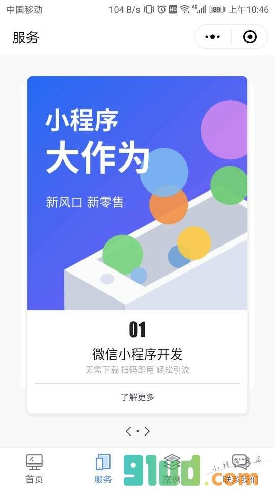 宁波优跨软件开发服务小程序截图