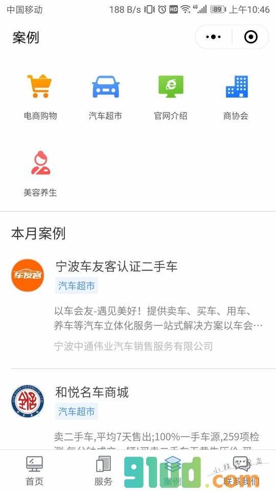 宁波优跨软件开发服务小程序截图