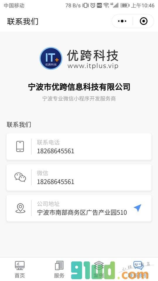 宁波优跨软件开发服务小程序截图