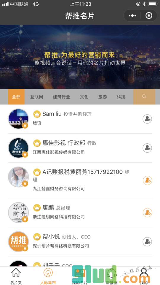 帮推名片小程序截图