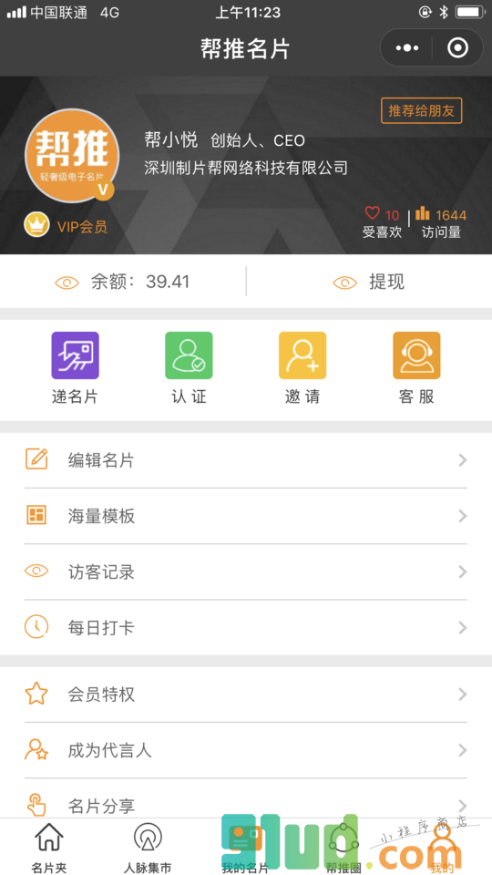 帮推名片小程序截图