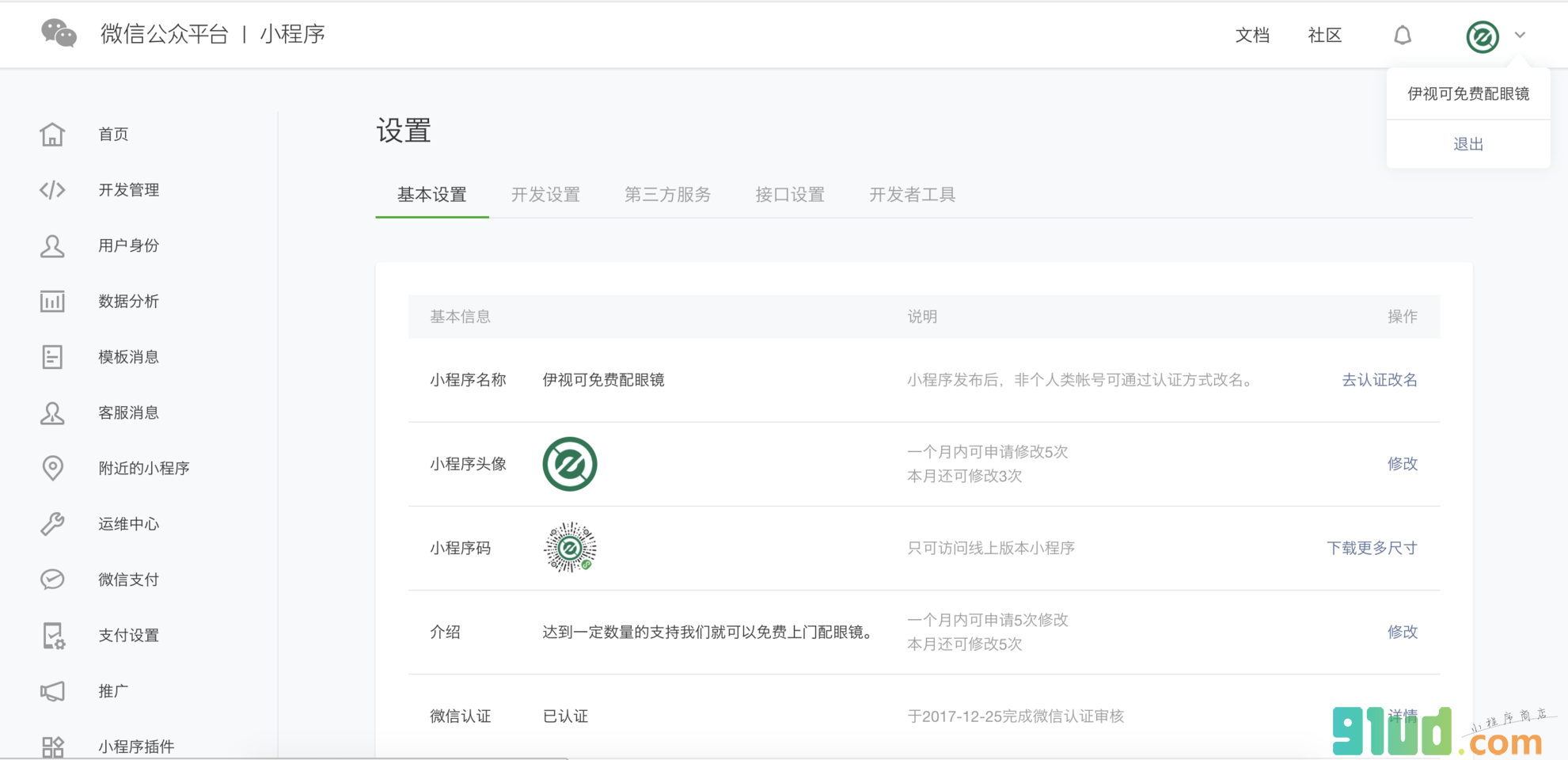 伊视可免费配眼镜小程序截图